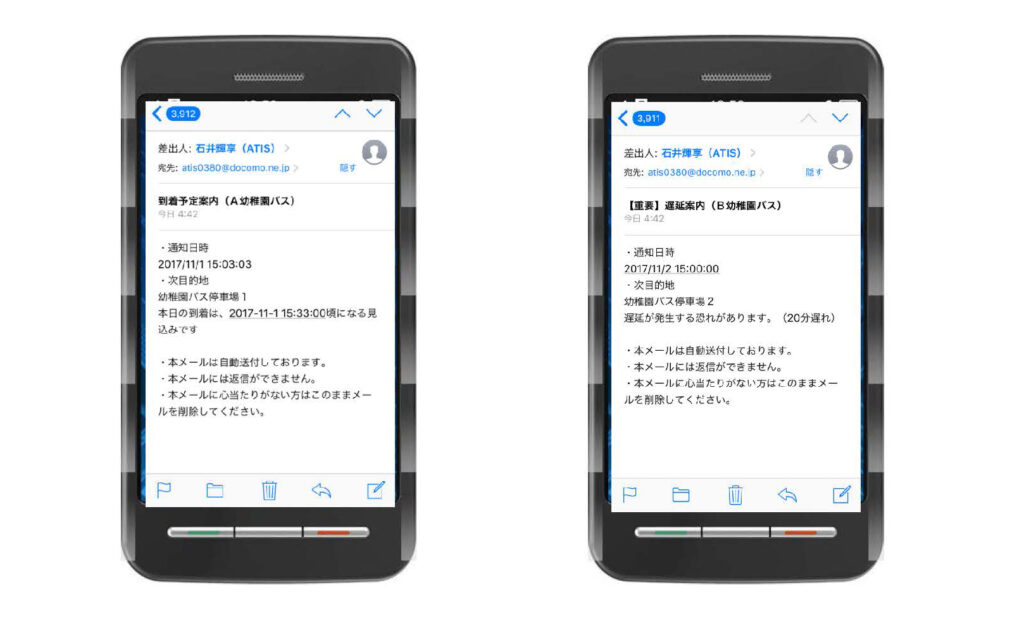 遅延連絡メール・到着予想メール
